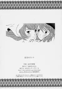 [Onegai Cheesecake] Hoshizora no Dress (Rozen Maiden)