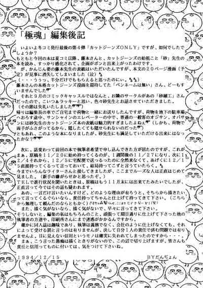 [RPG COMPANY (Aono6go, Penname wa nai, Toomi Haruka)] Goku tamashi (Various)