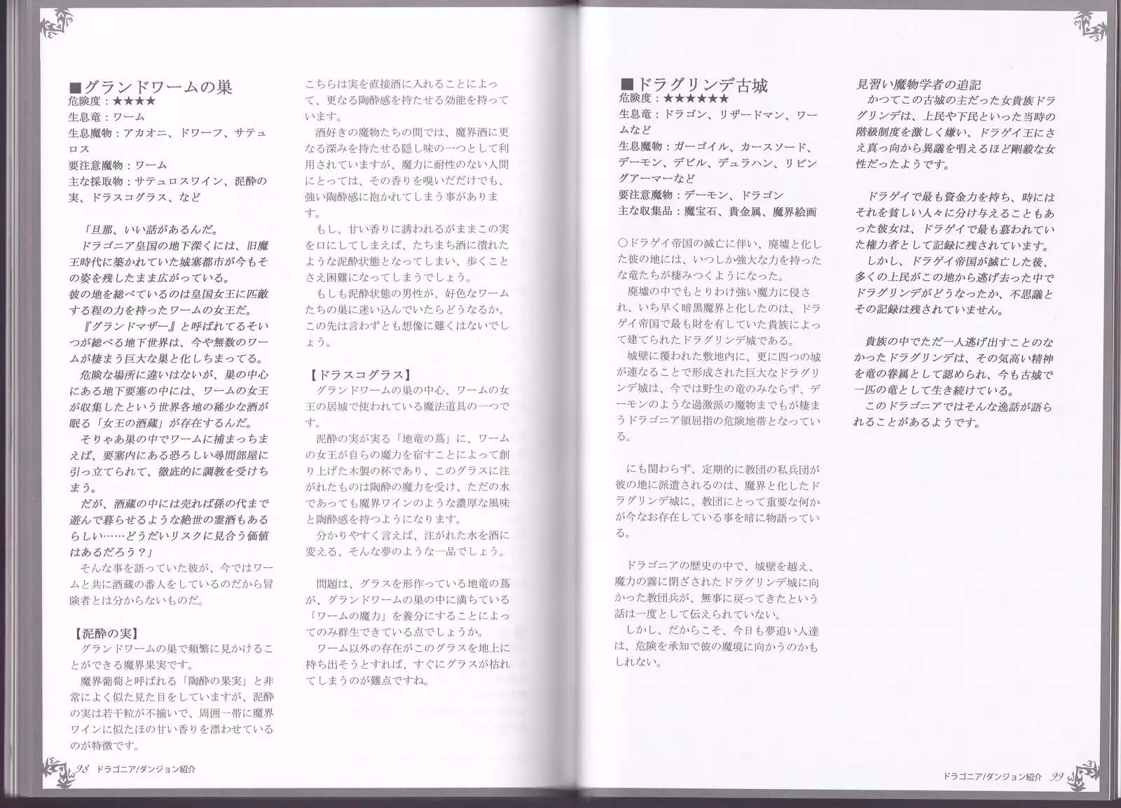 Monster Girl Encyclopedia World Guide - Side I: Dragonia