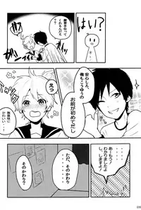 [Sunatoka Aoi Noyama (Yoneda)] Boku no Master wo Shoukai Shimasu (Vocaloid)