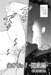 (C80) [Koudansha (Kouda Tomohiro)] Esuchu! Hitomatome Soushuuhen 6 (Zettai Karen Children)