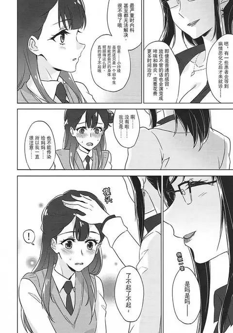 Tenshi no Otoshikata | 天使的堕落方法