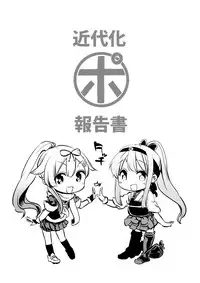 (C87) [Yumemigokoti, Iyokan. (Mikage Baku, Hota.)] Ponyta (Kantai Collection -KanColle-)