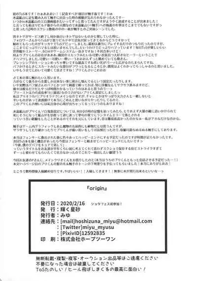 (ShotaFes 5) [Kagayaku Hoshizuna (Miyu)] origin (Tree of Savior)