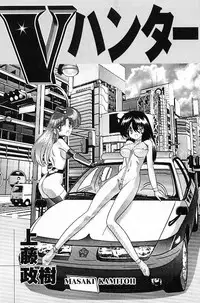 [Kamitou Masaki] V Hunter