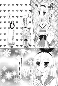 (C87) [Primal Gleam (Hanetsuki Hina)] Mi Piaci (Kantai Collection -KanColle-) [Chinese] [脸肿汉化组]