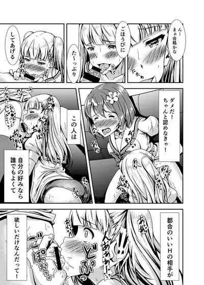 [Hotel St. Croix (sankurowa)] Oshiroibana [Digital]