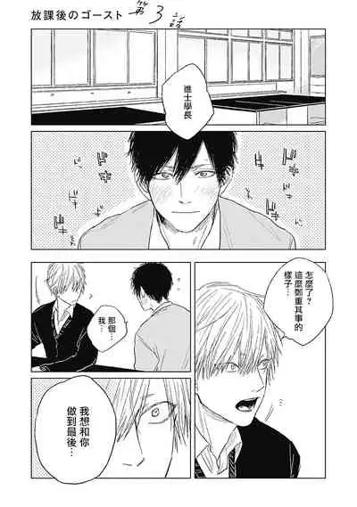 [Nago Nayuta] Houkago no Ghost | 放课后的幽灵 Ch. 1-5 [Chinese] [拾荒者汉化组] [Digital]