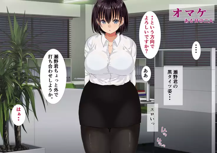 Musume to Onaji Toshi no Shinsotsu OL to Shucchou ni Ittara..