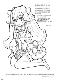 [P-ME (Sakai Ringo)] Oniichan no Oyomesan [Chinese] [銀人個人漢化] [Digital]