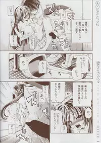 [minori] Natsuzora no Perseus Gouka-ban Omake Sasshi