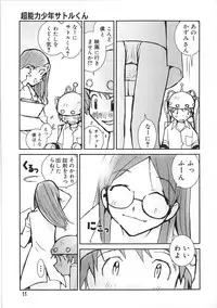 [Tachibana Seven] Shoujo no Shikumi