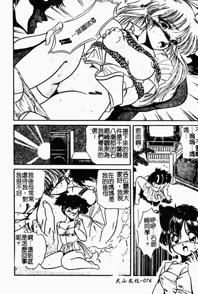 [Tomozawa Shou] Mishoujo Oyuugi Kai [Chinese]