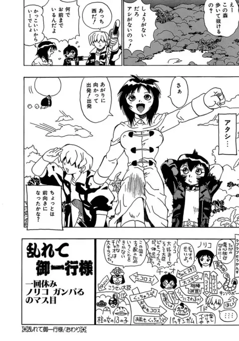 Midarete Goikkou-sama