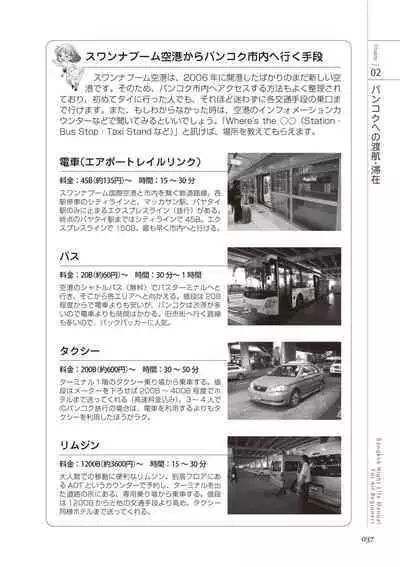 いかなくても解る図説風俗マニュアル・海外編 はじめての男子旅行