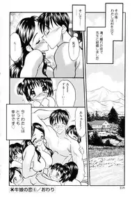 [Aura Seiji] Ushimusume no Koi