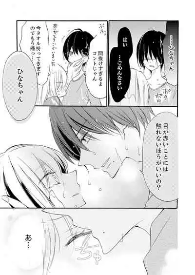 [Karasuma Kanatsu] ズブズブに愛されるから何事かと思ったら、罠でした。 第1-9話