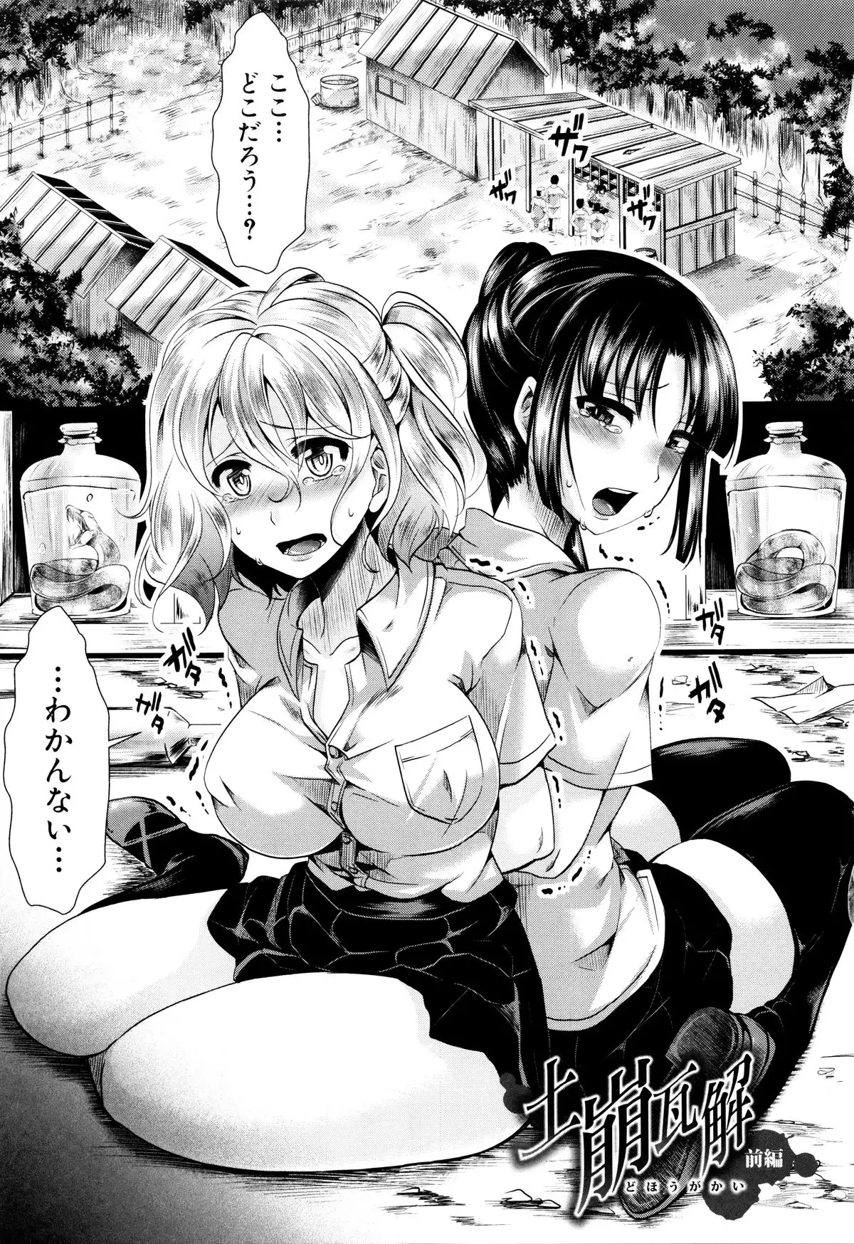 Manji Kangoku ~ Umarete Kite Gomennasai