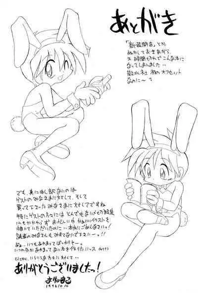Burney’s Bunny Shop Shinsoukaiten!