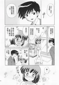 [Kotono Wakako] Okusama DE Naito 3 | 夜妻 3 [Chinese]