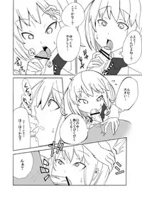 [Papoison] イオちゃんをいじめる漫画