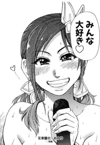 [Shiwasu no Okina] Shining Musume. 6. Rainbow Six