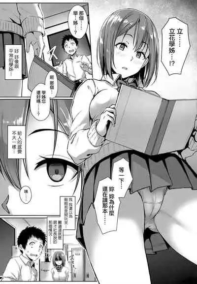 [Aoi Tiduru] Ijiwaru Connect | 壞心眼的肉體接觸 [Chinese]