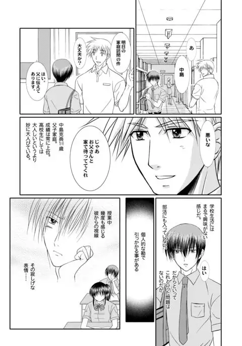 Junjou Nonke Sensei no Junan.~ Ore no Seito wa Geidatta.