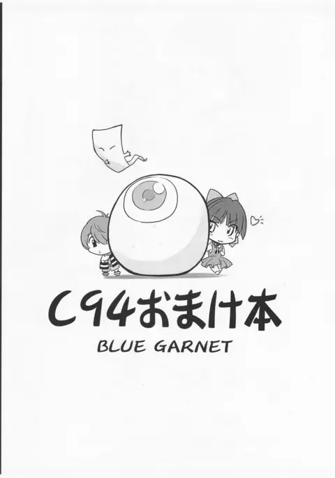 C94 Kaijou Gentei #04 Omakebon Gegege no Kitarou with Neko Musume