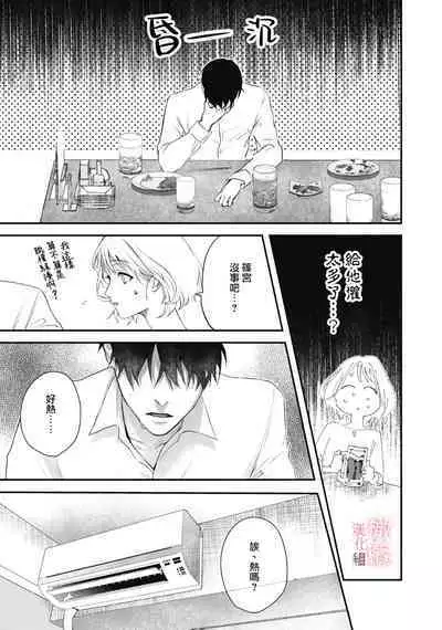 dekiai Shinomiya-kun wa gaman ga dekinai｜无法停止溺爱篠宫