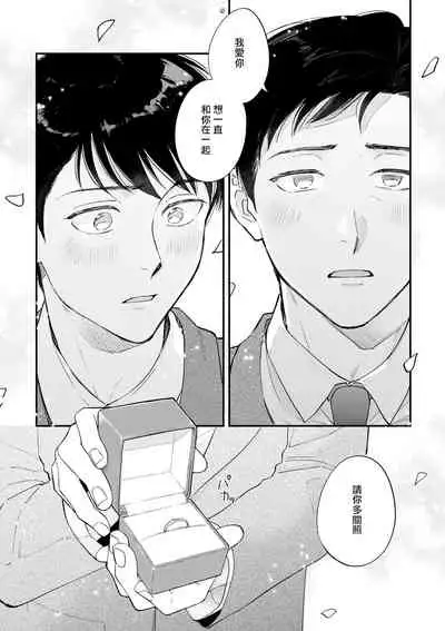 Boku ga Otto ni Deau made | 直到我遇到我的丈夫 Ch. 1-10 完结