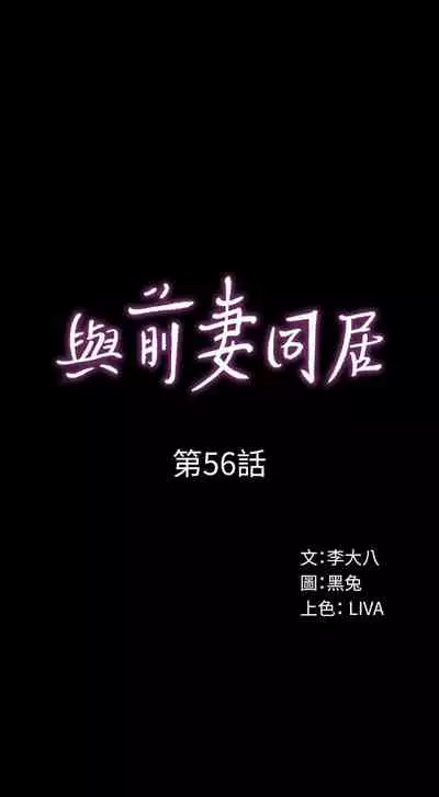 與前妻同居 1-67