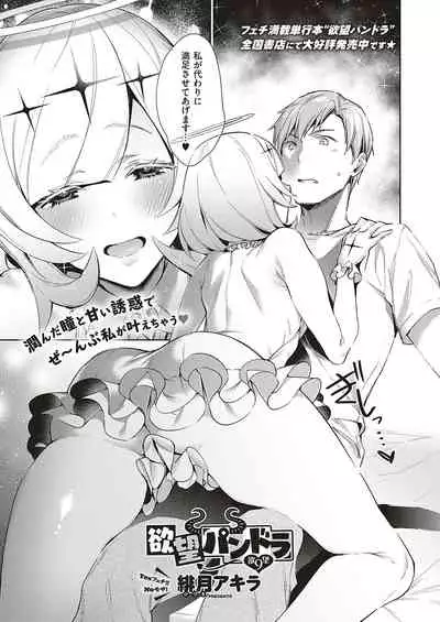 Yokubou Pandora Yokubou 1-22