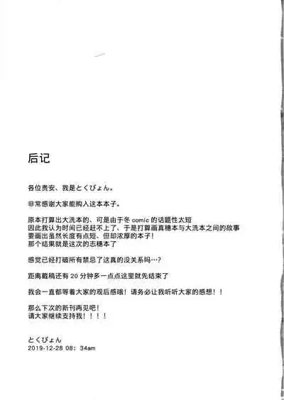 Nishizumi-ryuu Moto Iemoto no Shitsukekata