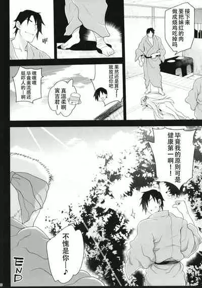 [Eromazun (Ma-kurou)] Saimin Mokou (Touhou Project) [Chinese] [钢华团汉化组] [Digital]