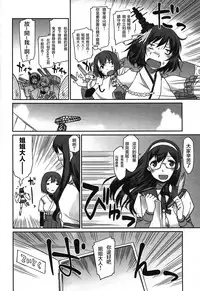 (C86) [Atsuatsu Muchimuchi (Hisakawa Tinn)] Kanmusu Mousou (Kantai Collection -KanColle-) [Chinese] [滑稽漢化組]