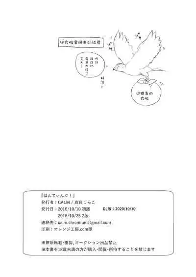 Hunting! - I'm sure I'll get your heart!