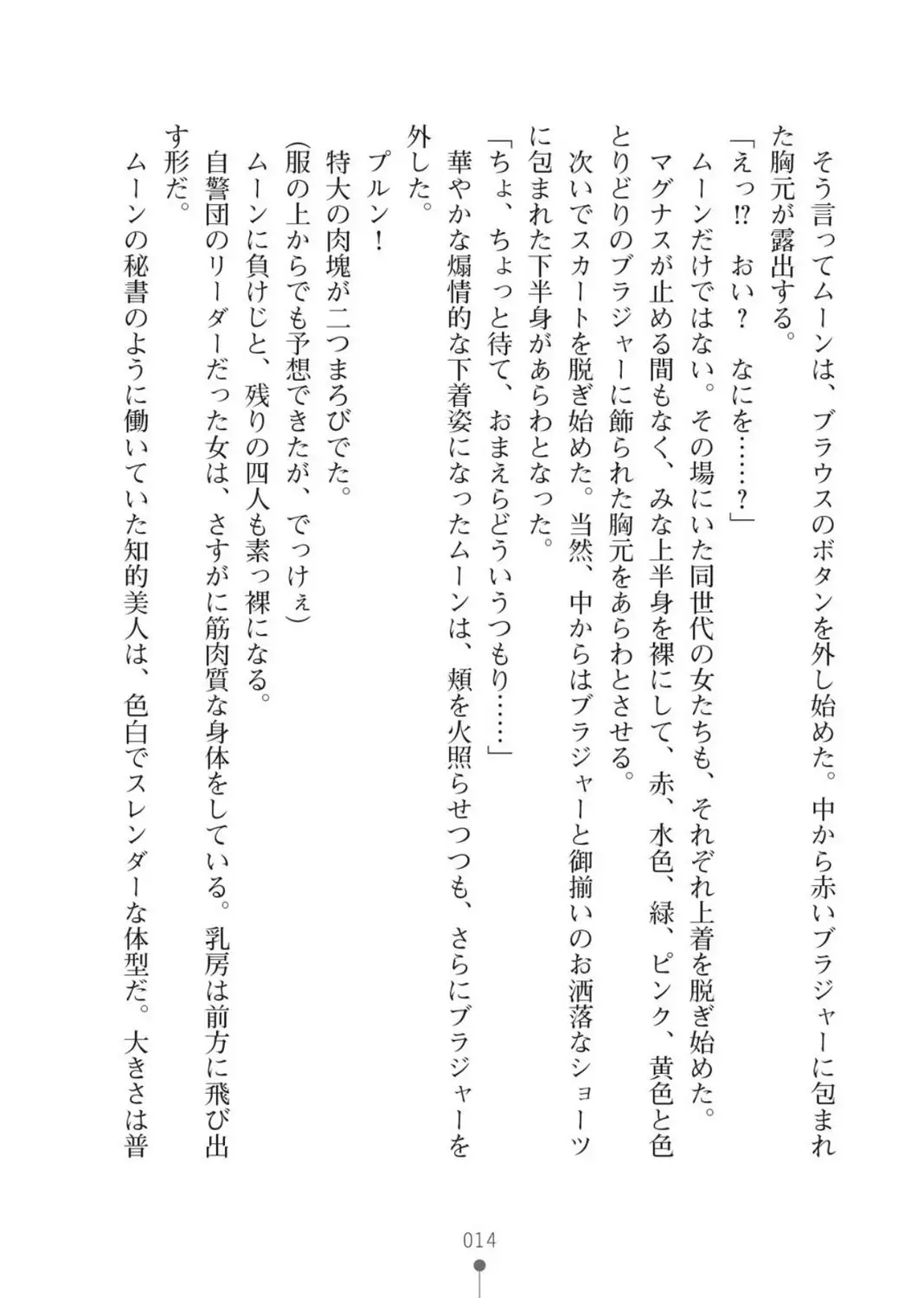 ハーレムバンディット