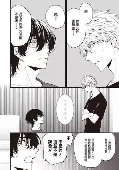 Daken ni Chuui! | 小心劣犬! Ch. 1-3+3.5