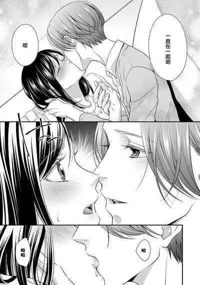 Kateinai Renai Giri no Musuko to Koeta Issen | 家庭内恋爱 与继子跨过禁忌一线 1-5