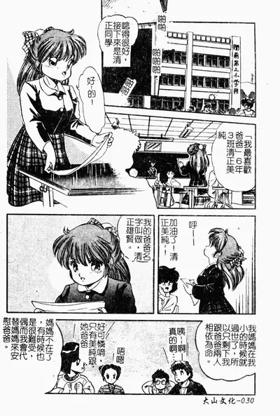 [Tomozawa Shou] Mishoujo Oyuugi Kai [Chinese]