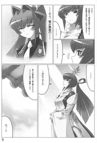 (C78) [LEYMEI] Unlimited Road (Muv-Luv)