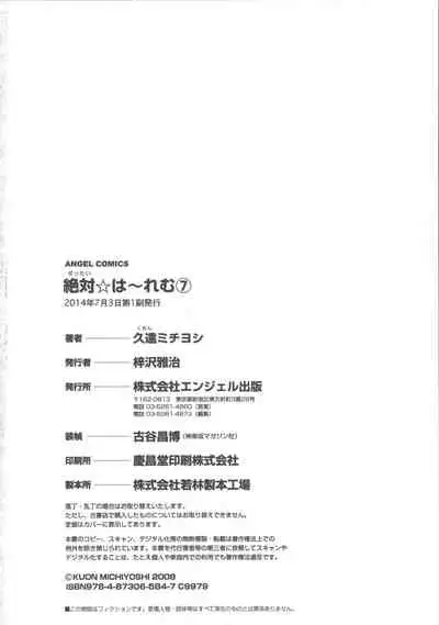 [Kuon Michiyoshi] Zettai Harem Vol.7 + Seifuku Harem Settei Artworks Shuu