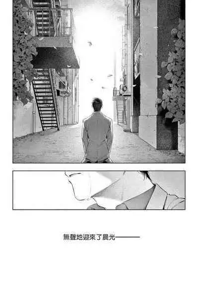Zetsubou ni Nake | 绝望悲鸣 Ch. 1-9