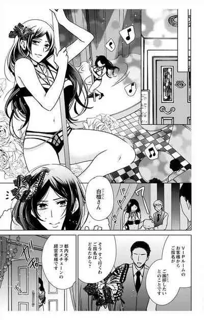 にょたえっち。【単行本版】【電子限定おまけ付き】 3巻