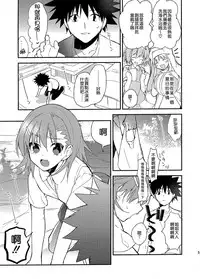 (C82) [atSD (Tsuneyoshi)] Mikoto to. 3 (Toaru Majutsu no Index) [Chinese] [CE家族社]