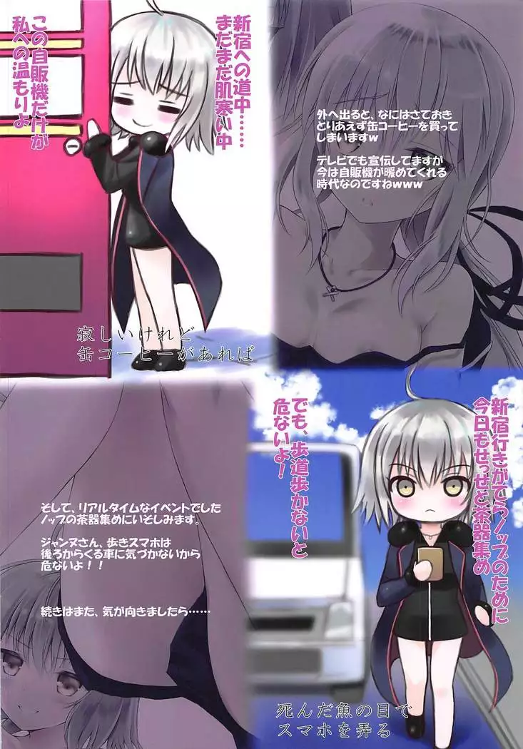 Jeanne-san wa Tsuiteru Saber Alter-san ga Osuki!?