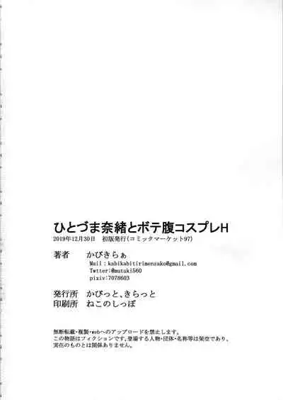 Hitozuma Nao to Botebara Cosplay H