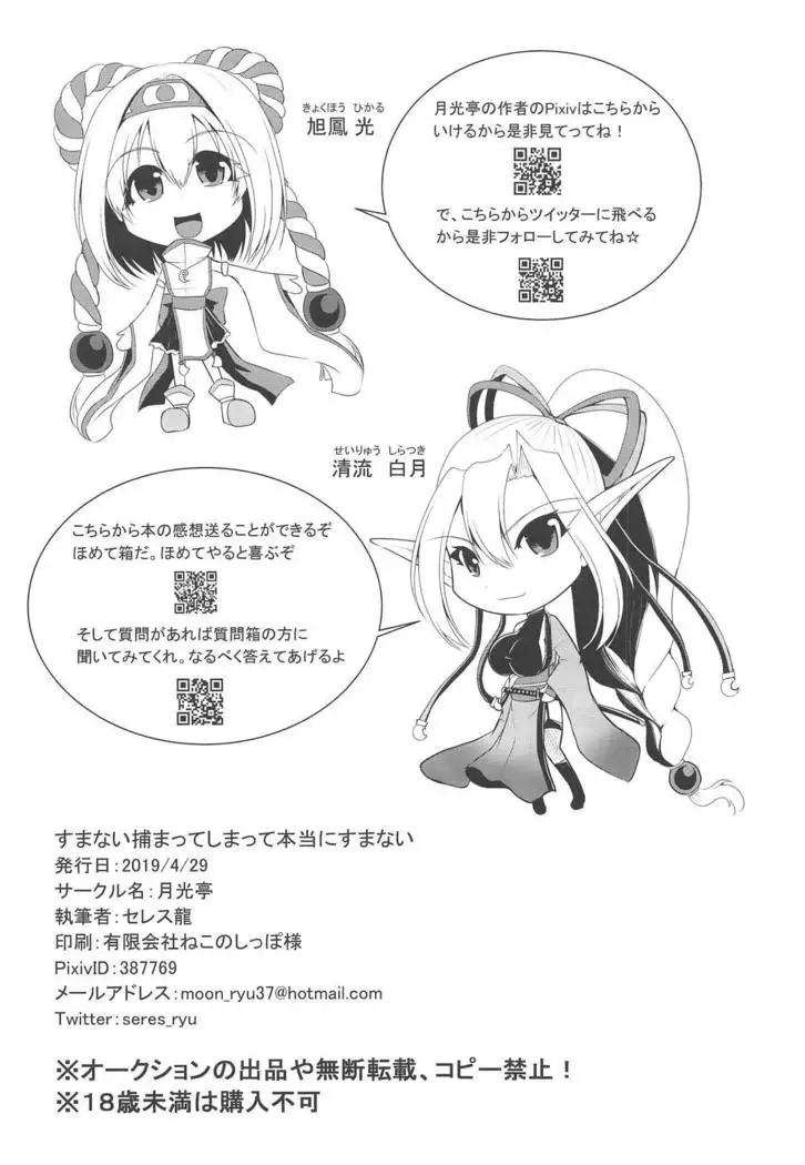 Sumanai Tsukamatte Shimatte Hontou ni Sumanai