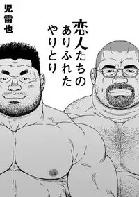 Mahiru no Hanabi + Koibito-tachi no Arifureta Yaritori